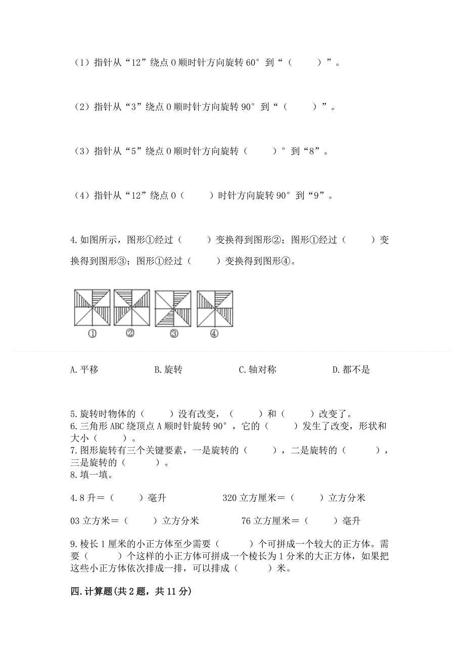 人教版五年级数学下册期末模拟试卷精品【历年真题】.docx_第3页