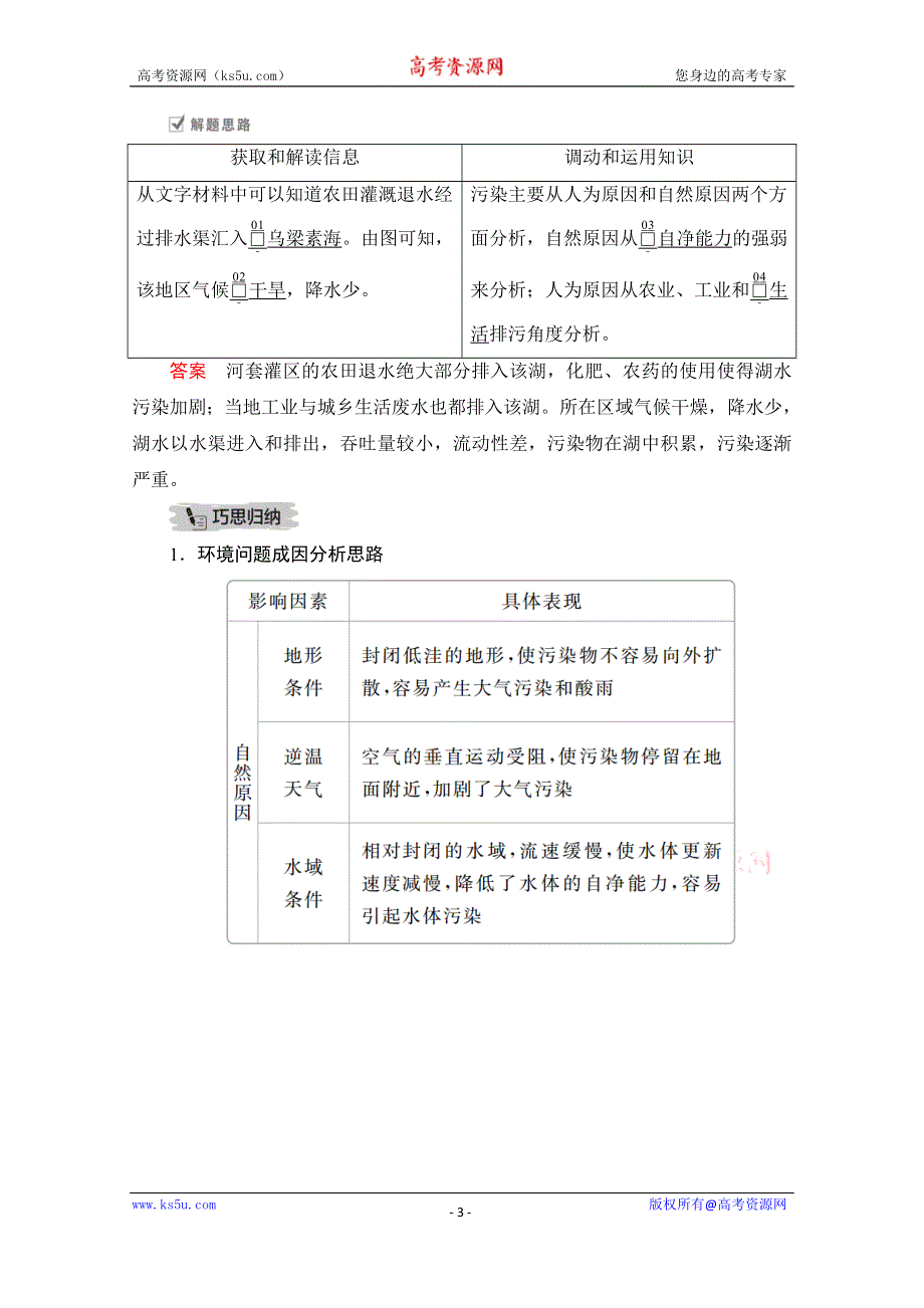 2021届高考地理一轮创新教学案：第十六讲 第51课时 环境问题 WORD版含解析.doc_第3页