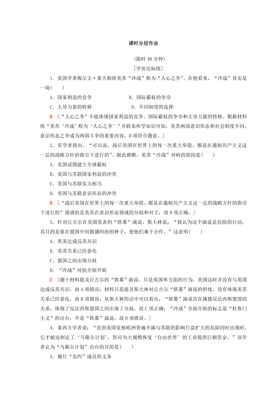 2018秋人教版高中历史必修一同步练习：第8单元 当今世界政治格局的多元化趋势 第25课 两极世界的形成 WORD版含答案.doc_第1页