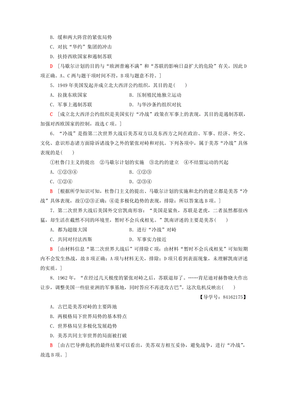 2018秋人教版高中历史必修一同步练习：第8单元 当今世界政治格局的多元化趋势 第25课 两极世界的形成 WORD版含答案.doc_第2页