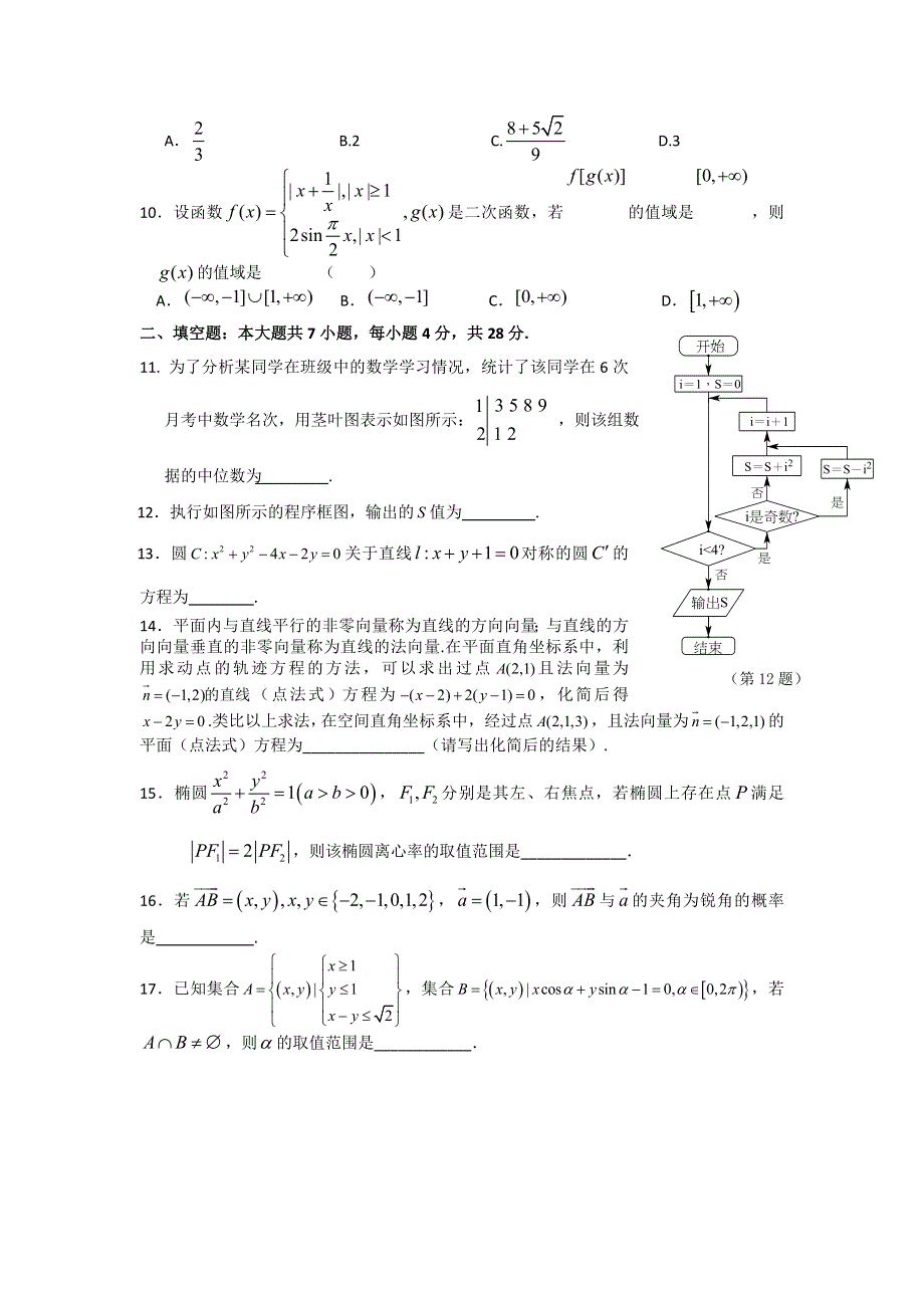 广东省佛山市三水区2012高考文科数学小题训练（2）.doc_第2页