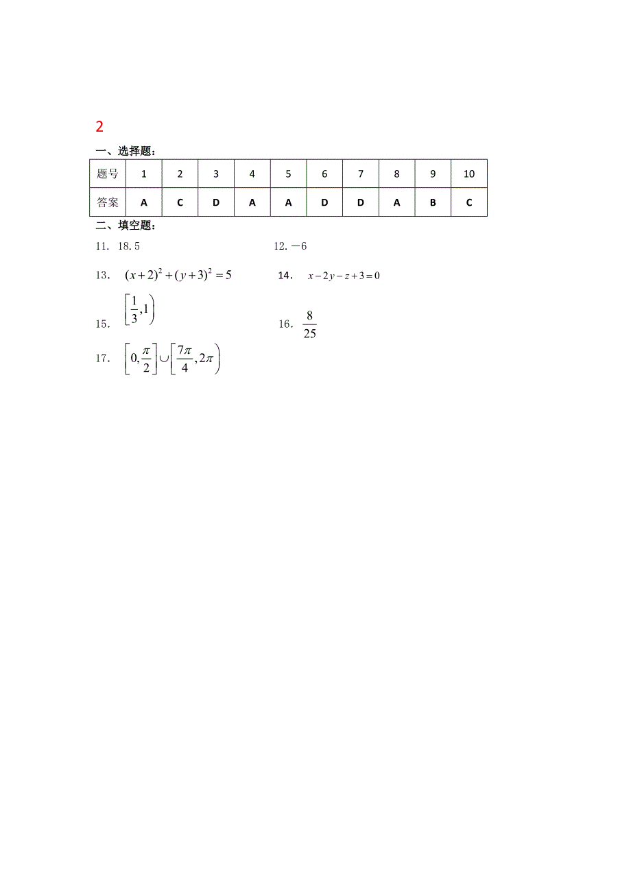 广东省佛山市三水区2012高考文科数学小题训练（2）.doc_第3页