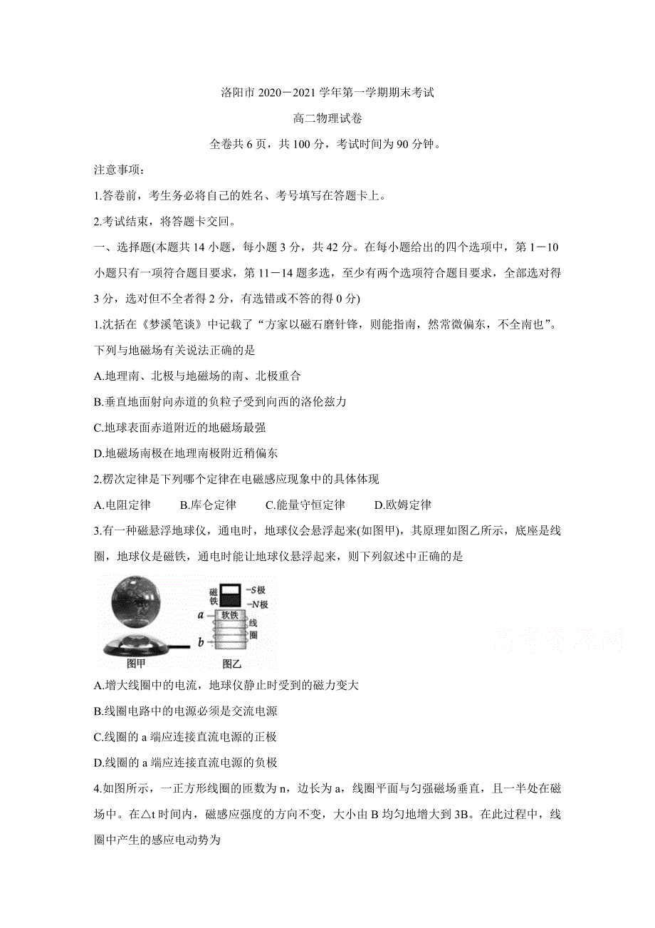 《发布》河南省洛阳市2020-2021学年高二上学期期末考试 物理 WORD版含答案BYCHUN.doc_第1页