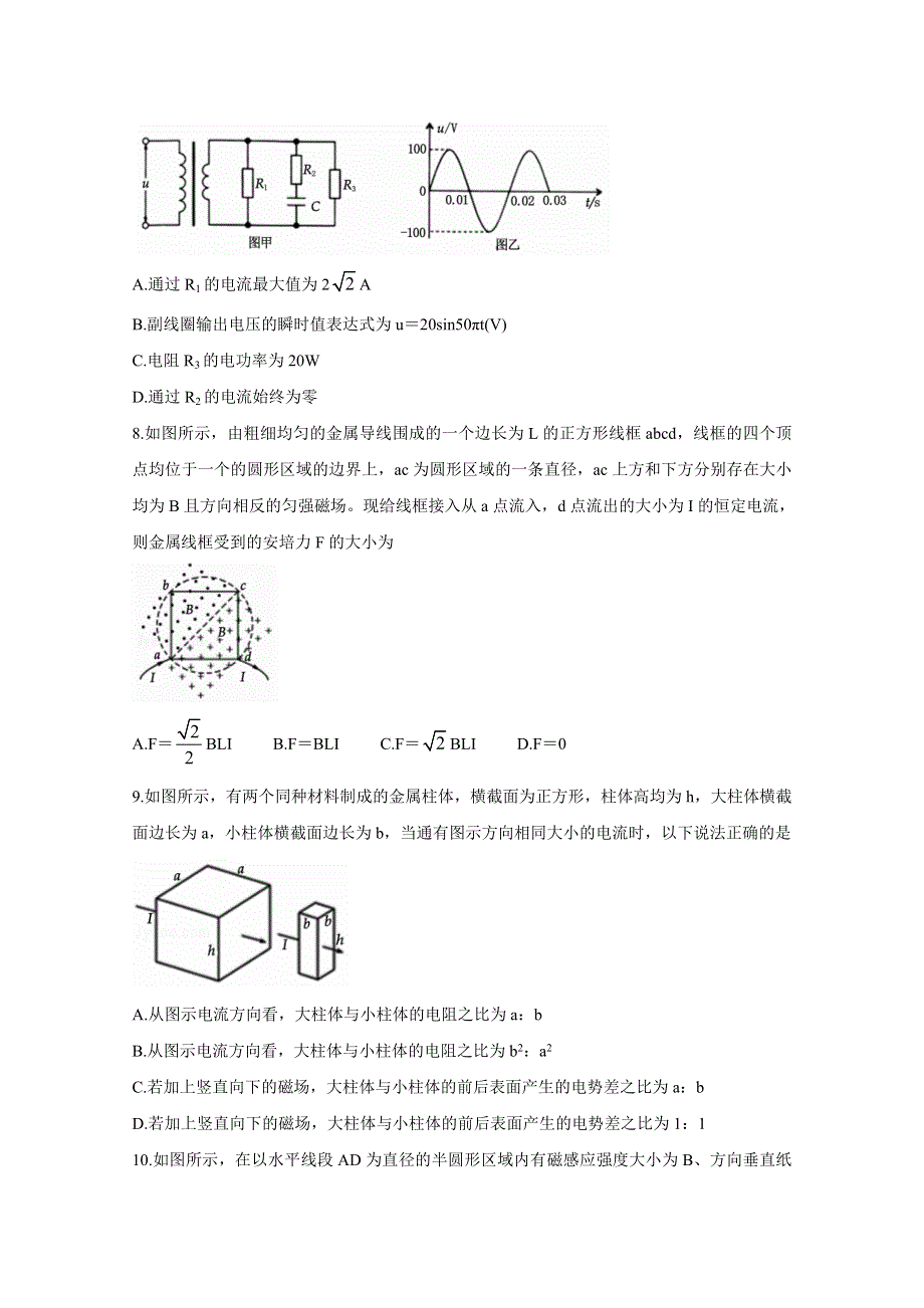 《发布》河南省洛阳市2020-2021学年高二上学期期末考试 物理 WORD版含答案BYCHUN.doc_第3页