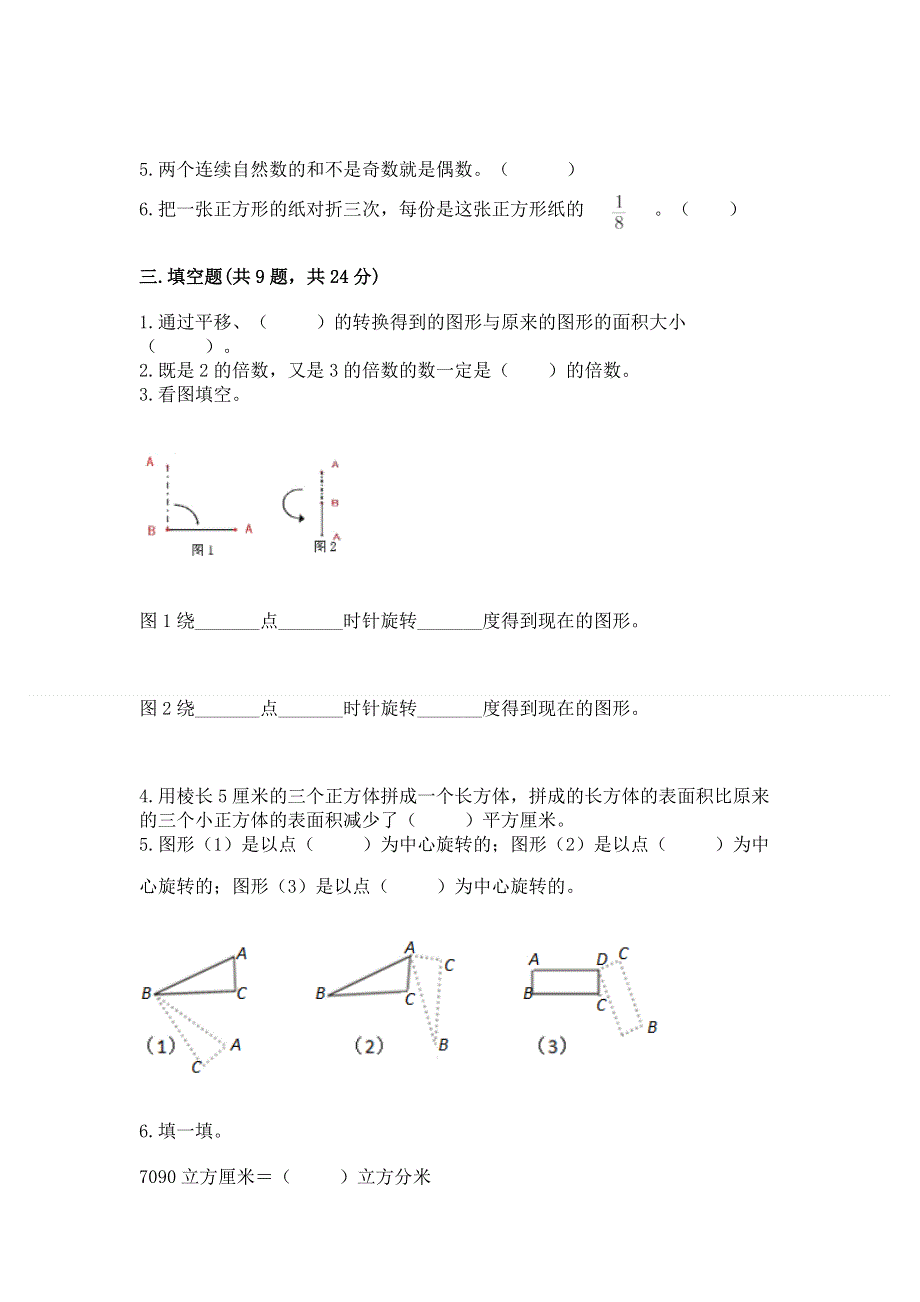 人教版五年级数学下册期末模拟试卷精品【含答案】.docx_第2页