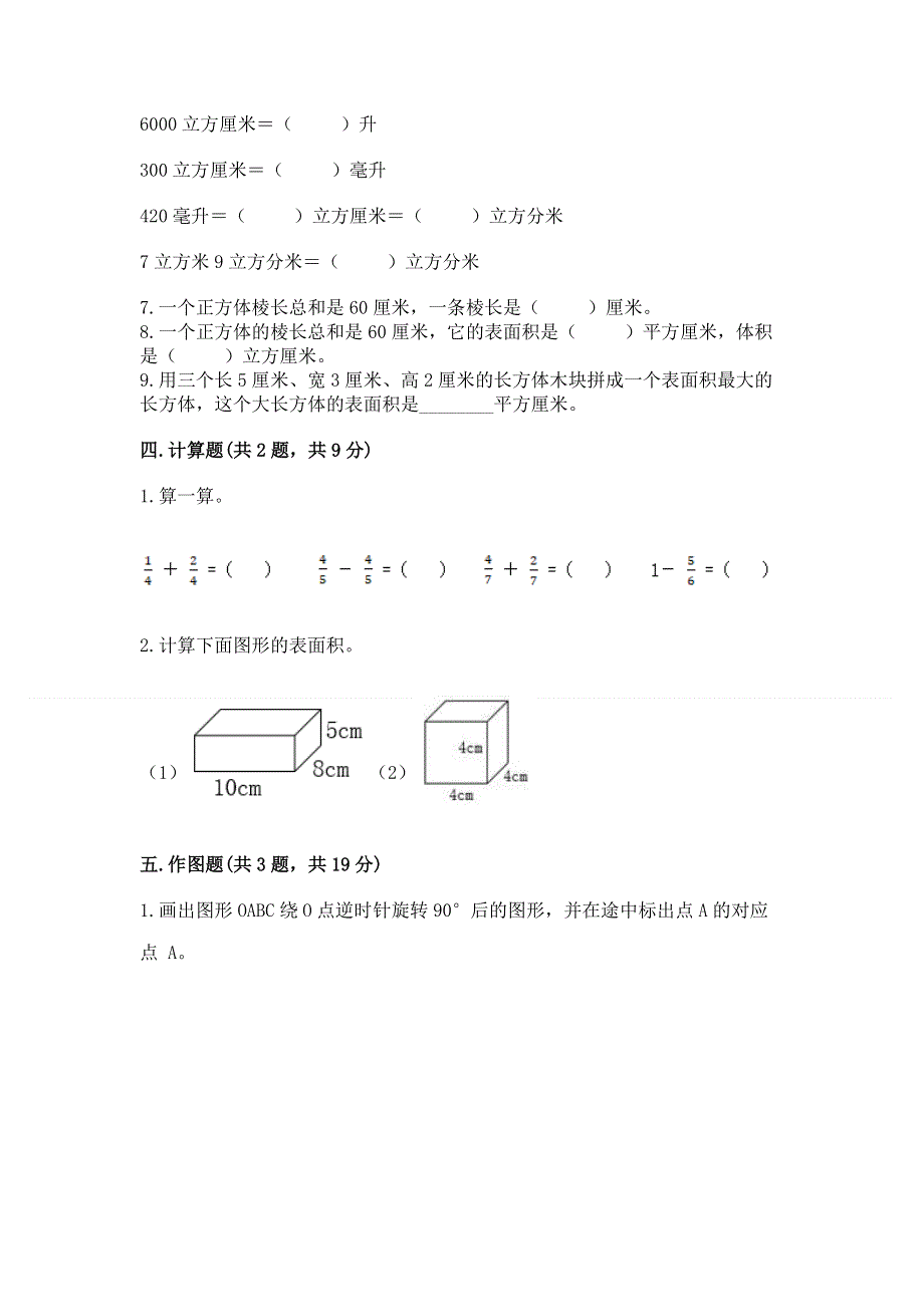 人教版五年级数学下册期末模拟试卷精品【含答案】.docx_第3页