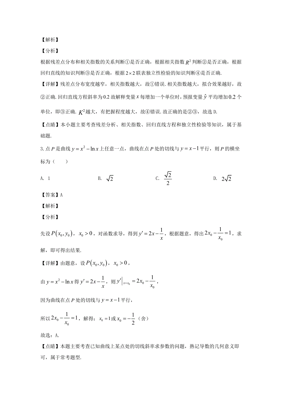 广东省佛山市三水区三水中学2019-2020学年高二数学下学期第二次统考试题（含解析）.doc_第2页