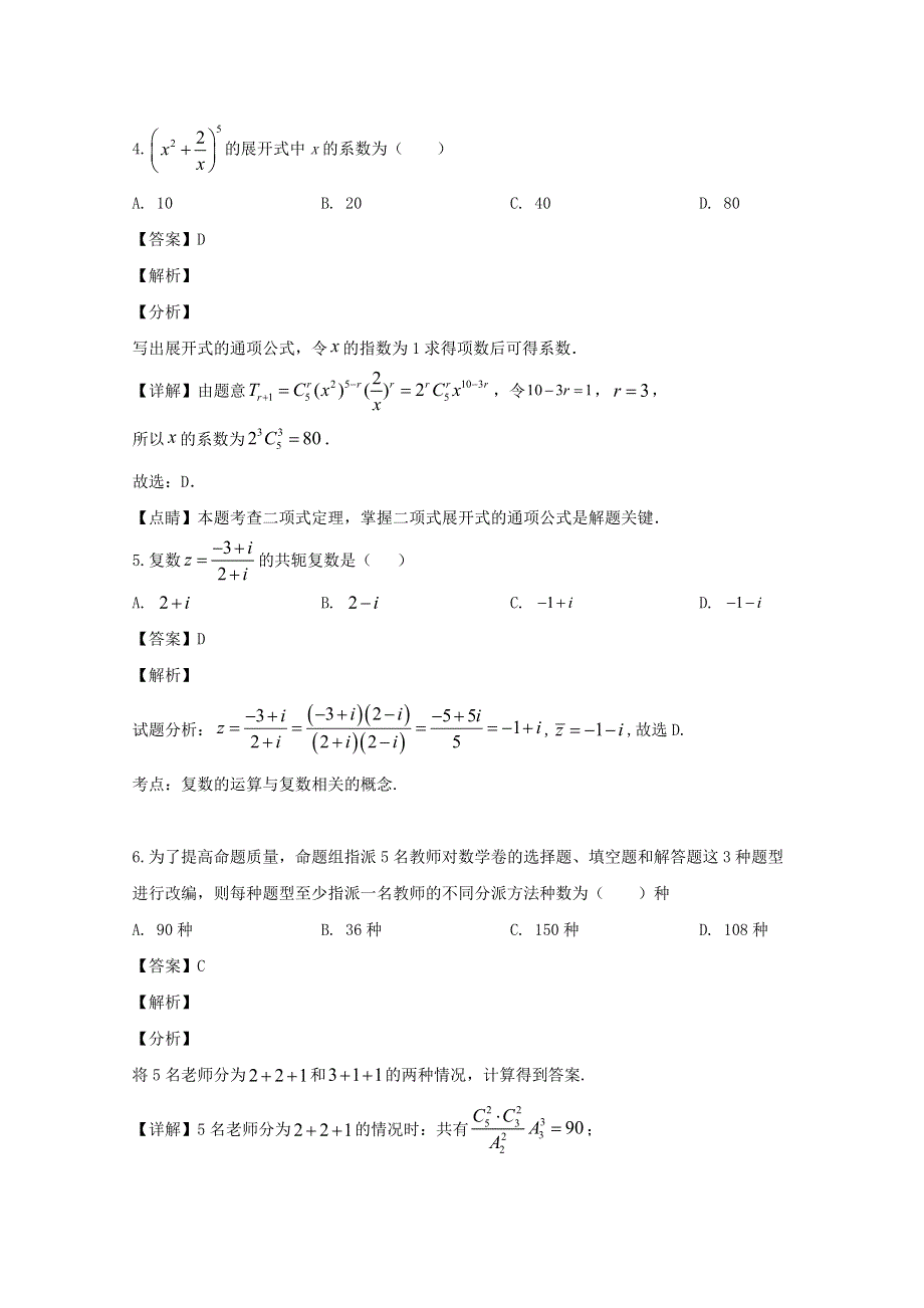 广东省佛山市三水区三水中学2019-2020学年高二数学下学期第二次统考试题（含解析）.doc_第3页