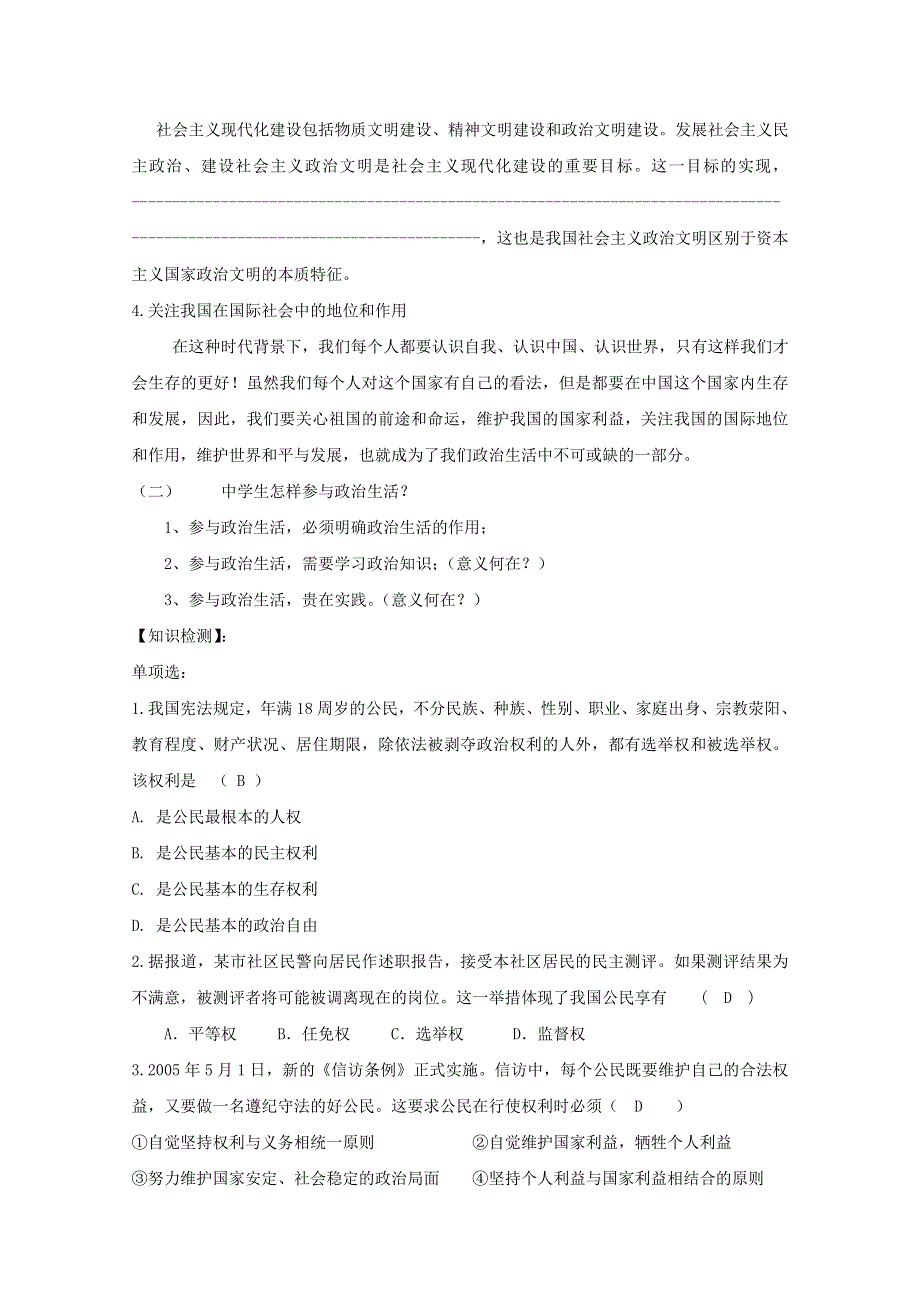 湖南省隆回县万和实验学校政治学案：《政治生活》1.3《政治生活：积极参与 重在实践》（新人教版必修2）.doc_第2页