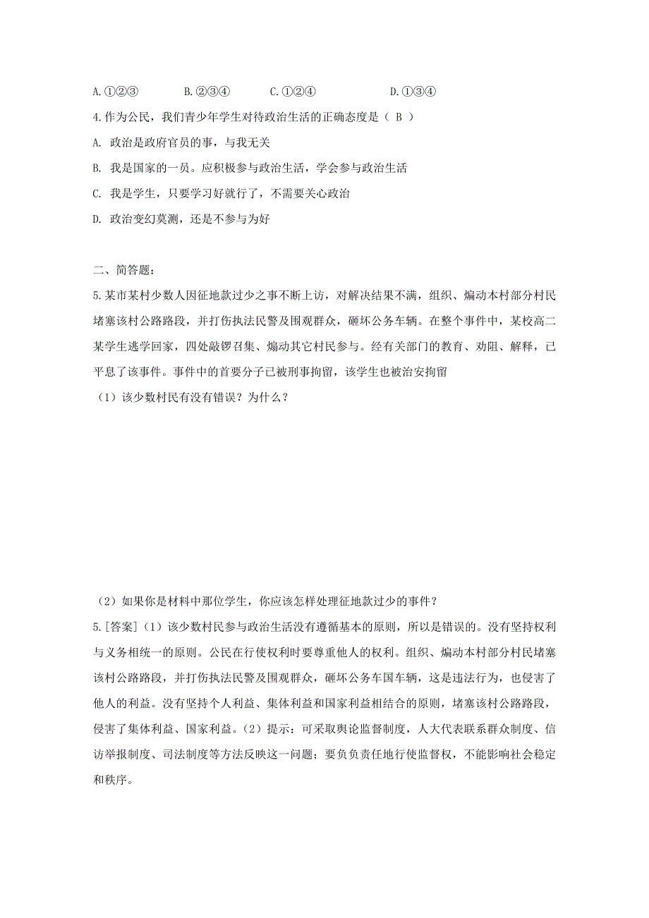 湖南省隆回县万和实验学校政治学案：《政治生活》1.3《政治生活：积极参与 重在实践》（新人教版必修2）.doc_第3页