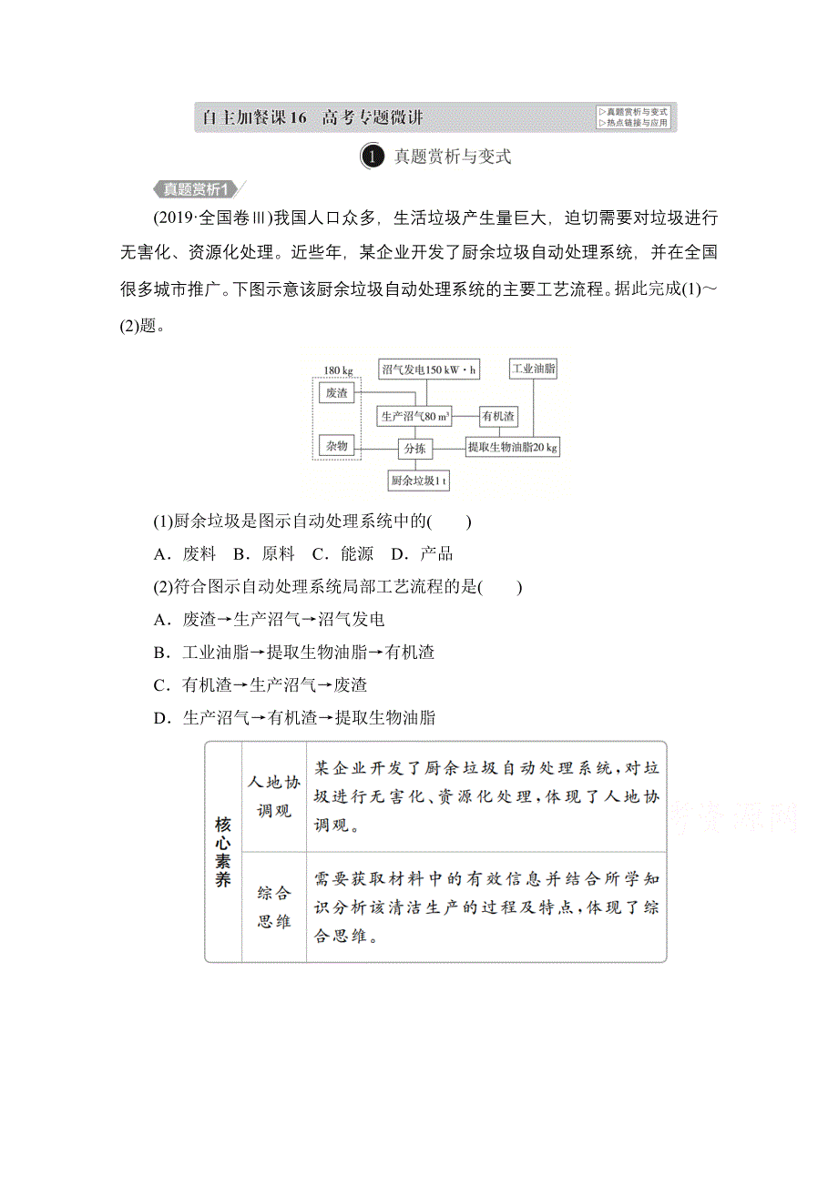 2021届高考地理一轮创新教学案：第十六讲　人类与地理环境的协调发展 自主加餐课 WORD版含解析.doc_第1页