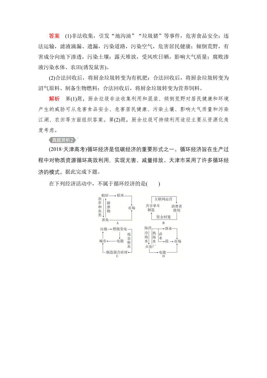 2021届高考地理一轮创新教学案：第十六讲　人类与地理环境的协调发展 自主加餐课 WORD版含解析.doc_第3页