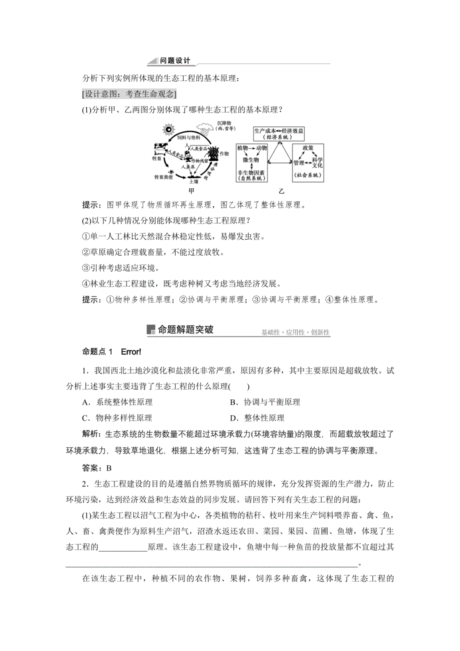 2022届新高考生物苏教版一轮学案：第40讲　生态工程 WORD版含解析.doc_第3页