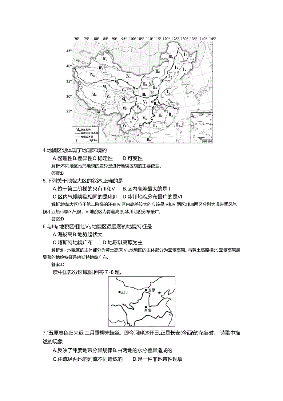 《全国100所名校单元测试示范卷》2016高考地理（湘教版）一轮复习配套试题：第四章、自然地理环境的整体性与差异性湘教版+（教师用卷） .doc_第2页