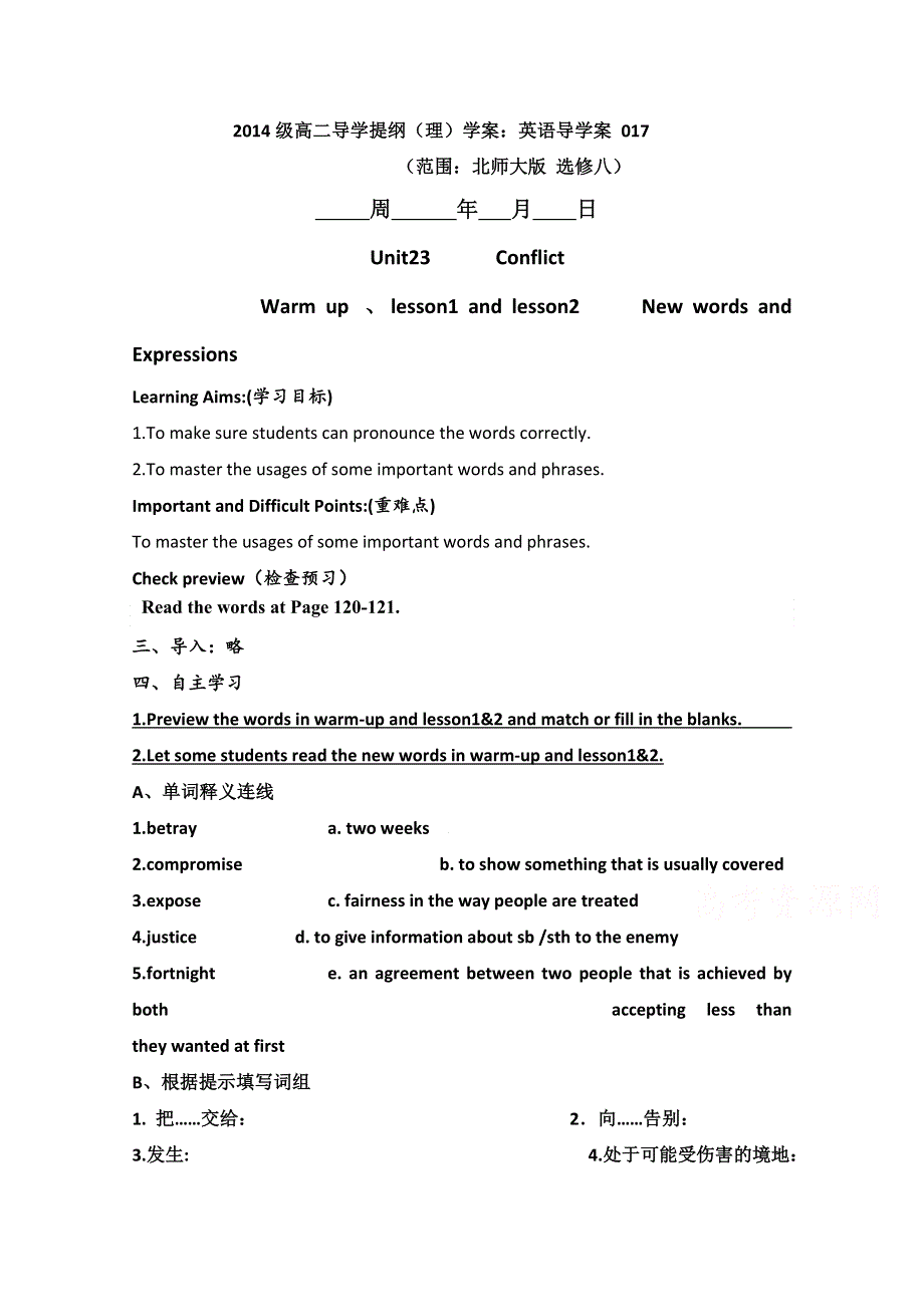 广东省佛山市三水区华侨中学北师大版高中英语选修八导学案：UNIT23 CONFLICT.doc_第1页