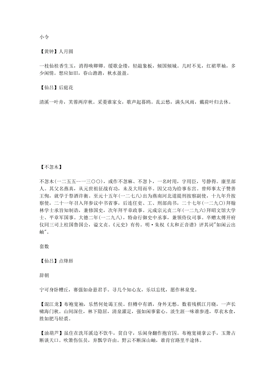 2012届高中语文课外元曲必读素材 全元曲257.doc_第3页