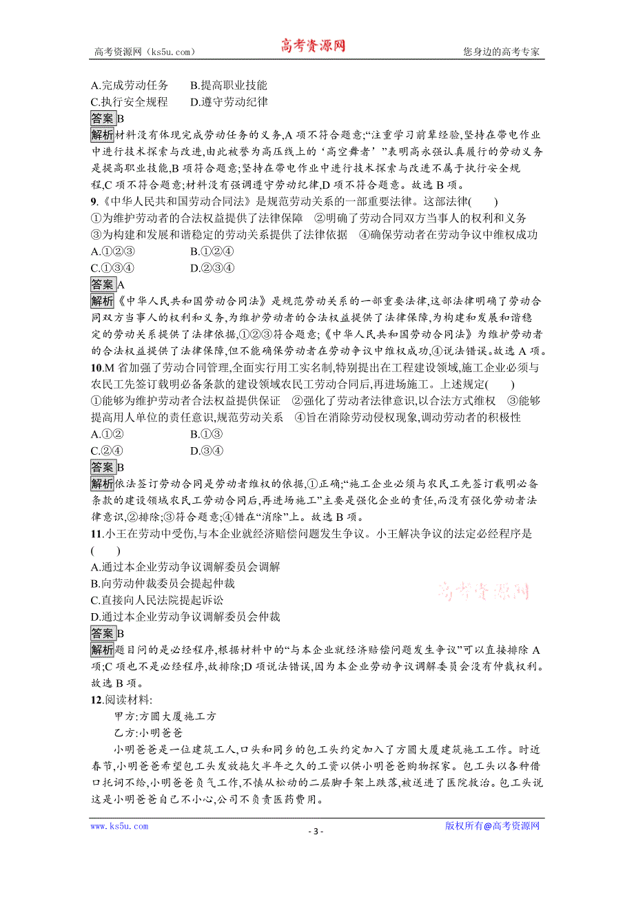 新教材2020-2021学年政治高中人教选修2课后习题：第三单元　第七课　第二框　心中有数上职场 WORD版含解析.docx_第3页