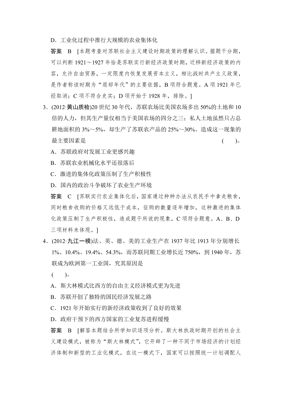 2013年高考历史二轮复习专题能力提升训练12 二战前现代化建设模式的调整与创新WORD版含解析.doc_第2页