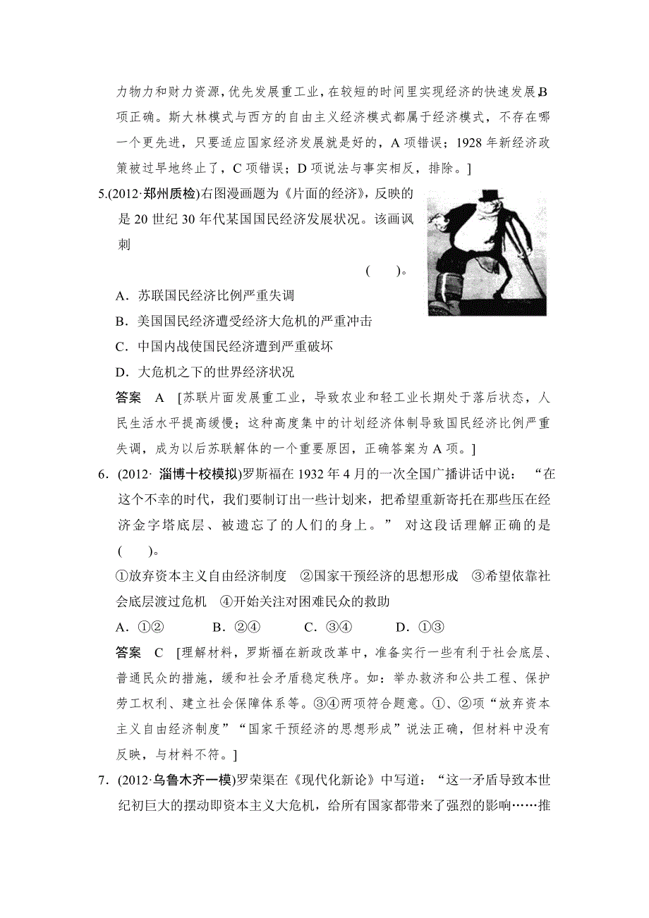 2013年高考历史二轮复习专题能力提升训练12 二战前现代化建设模式的调整与创新WORD版含解析.doc_第3页