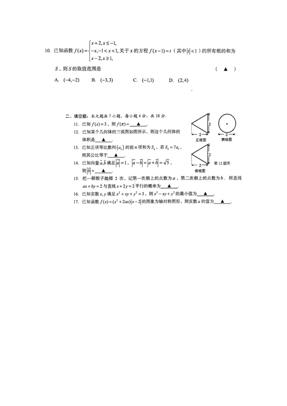 广东省佛山市三水区2012高考文科数学小题训练（5）扫描版.doc_第2页