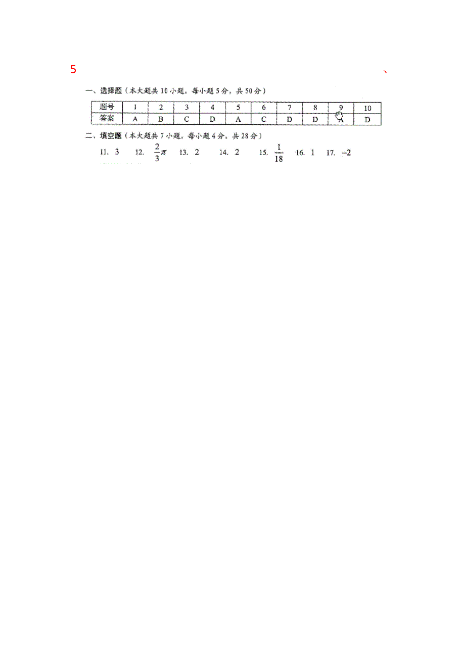 广东省佛山市三水区2012高考文科数学小题训练（5）扫描版.doc_第3页