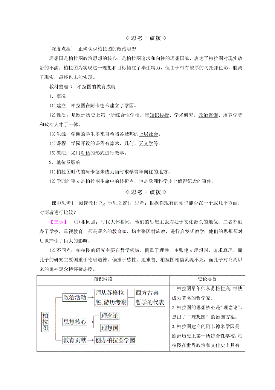 2018秋人教版高中历史选修四同步学案：第2单元 东西方的先哲 第2课 WORD版含答案.doc_第2页