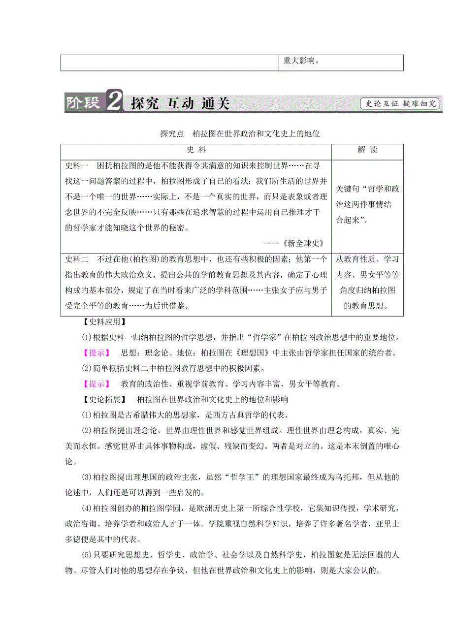 2018秋人教版高中历史选修四同步学案：第2单元 东西方的先哲 第2课 WORD版含答案.doc_第3页