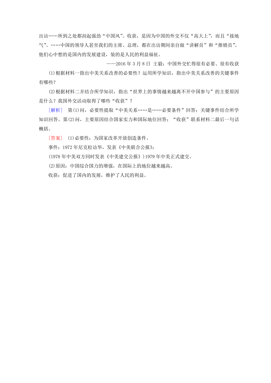 2018秋人教版高中历史必修一同步练习：第7单元 近代西方资本主义政治制度 第24课 开创外交新局面 WORD版含答案.doc_第3页