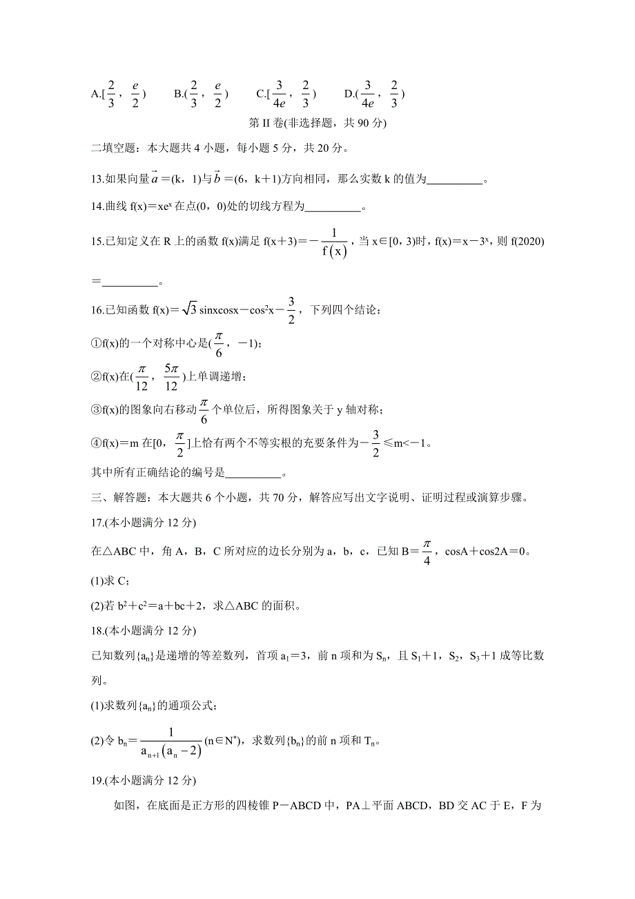 《发布》河南省洛阳市2021届高三上学期期中考试 数学（文） WORD版含答案BYCHUN.doc_第3页