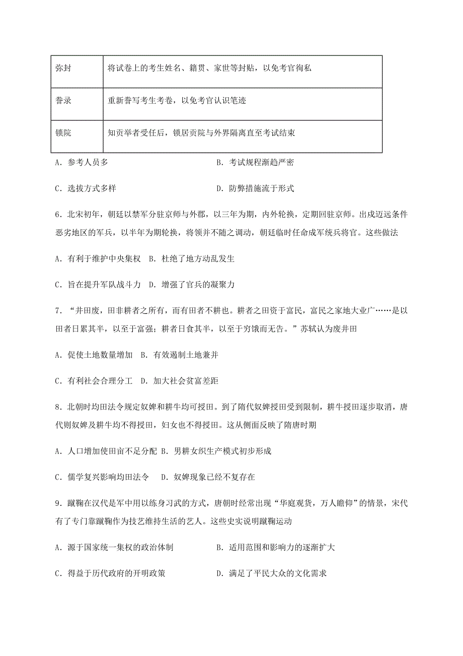 四川省江油中学2019-2020学年高二历史6月月考试题.doc_第2页