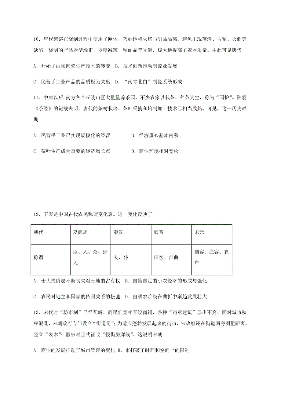 四川省江油中学2019-2020学年高二历史6月月考试题.doc_第3页