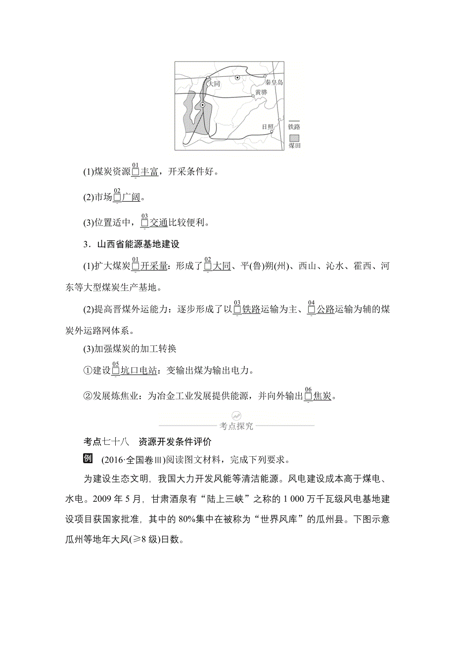 2021届高考地理一轮创新教学案：第十九讲 第60课时 能源资源开发条件和能源基地建设 WORD版含解析.doc_第2页