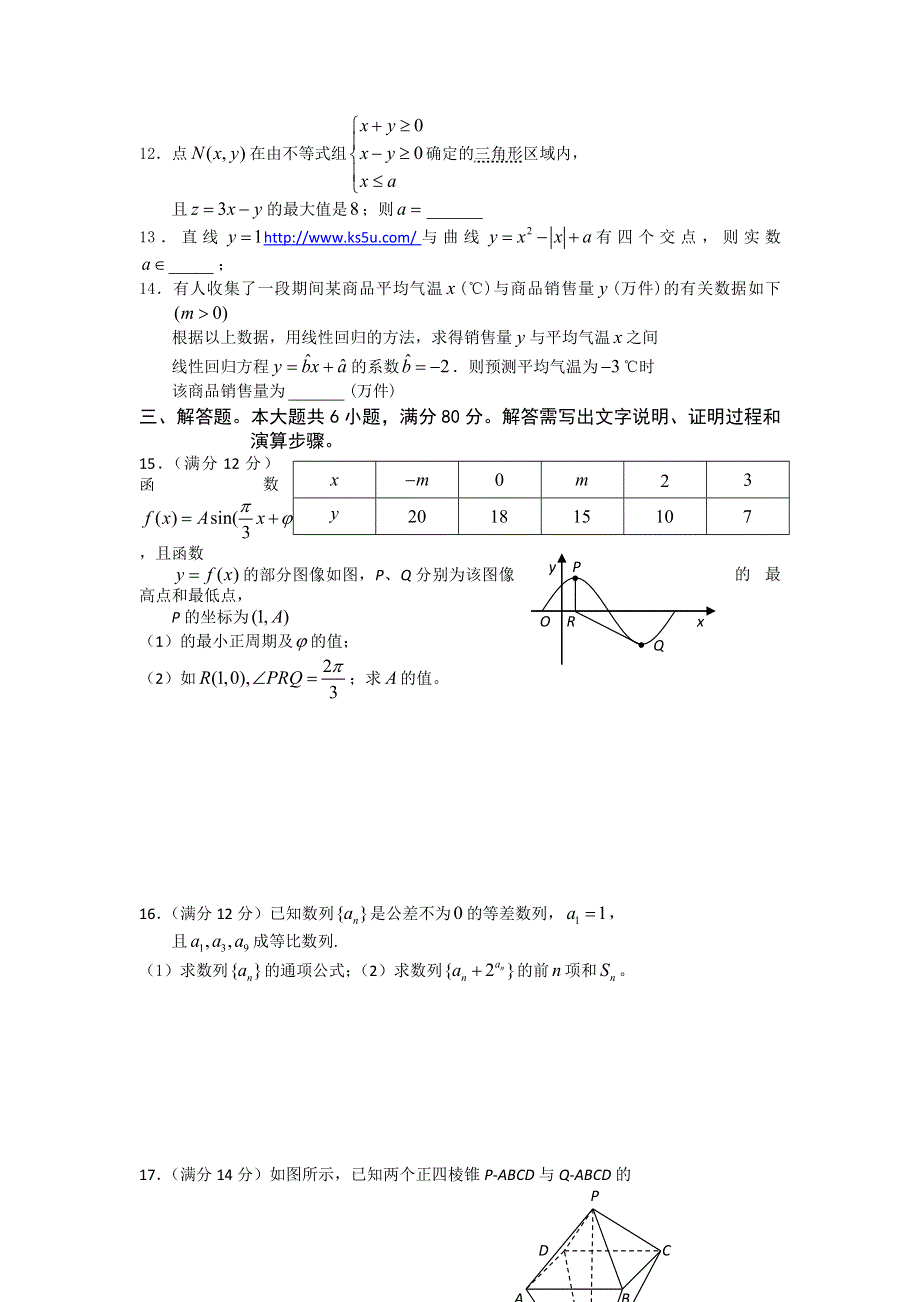 广东省佛山市三水区华侨中学11-12学年高二5月第二次段考理科数学试题（样卷）.doc_第2页