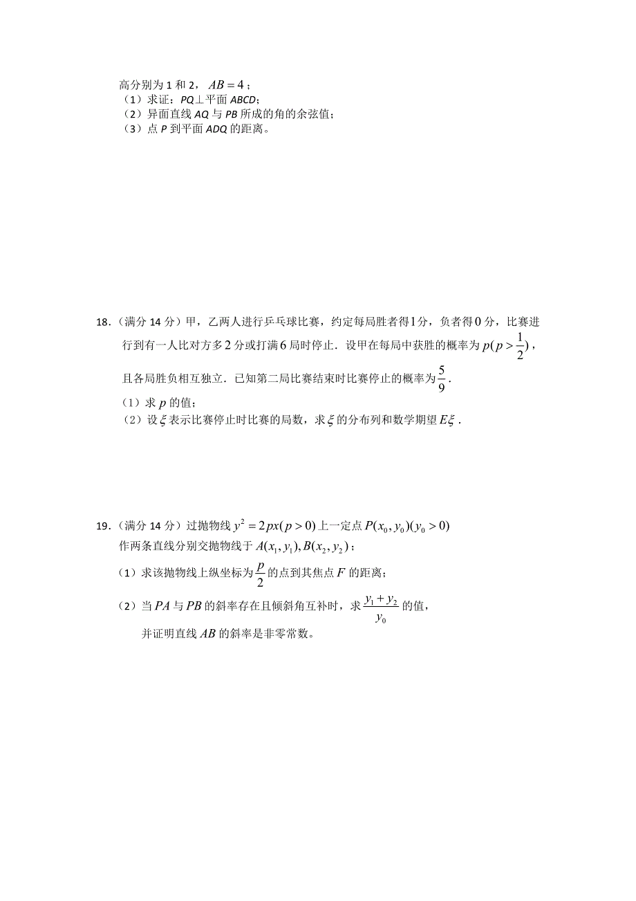 广东省佛山市三水区华侨中学11-12学年高二5月第二次段考理科数学试题（样卷）.doc_第3页