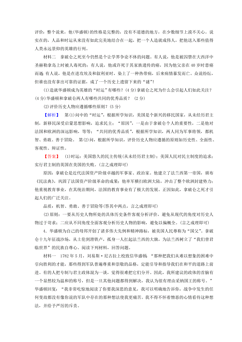 2018秋人教版高中历史选修四同步习题：第3单元 欧美资产阶级革命时代的杰出人物 单元综合测评3 WORD版含答案.doc_第3页