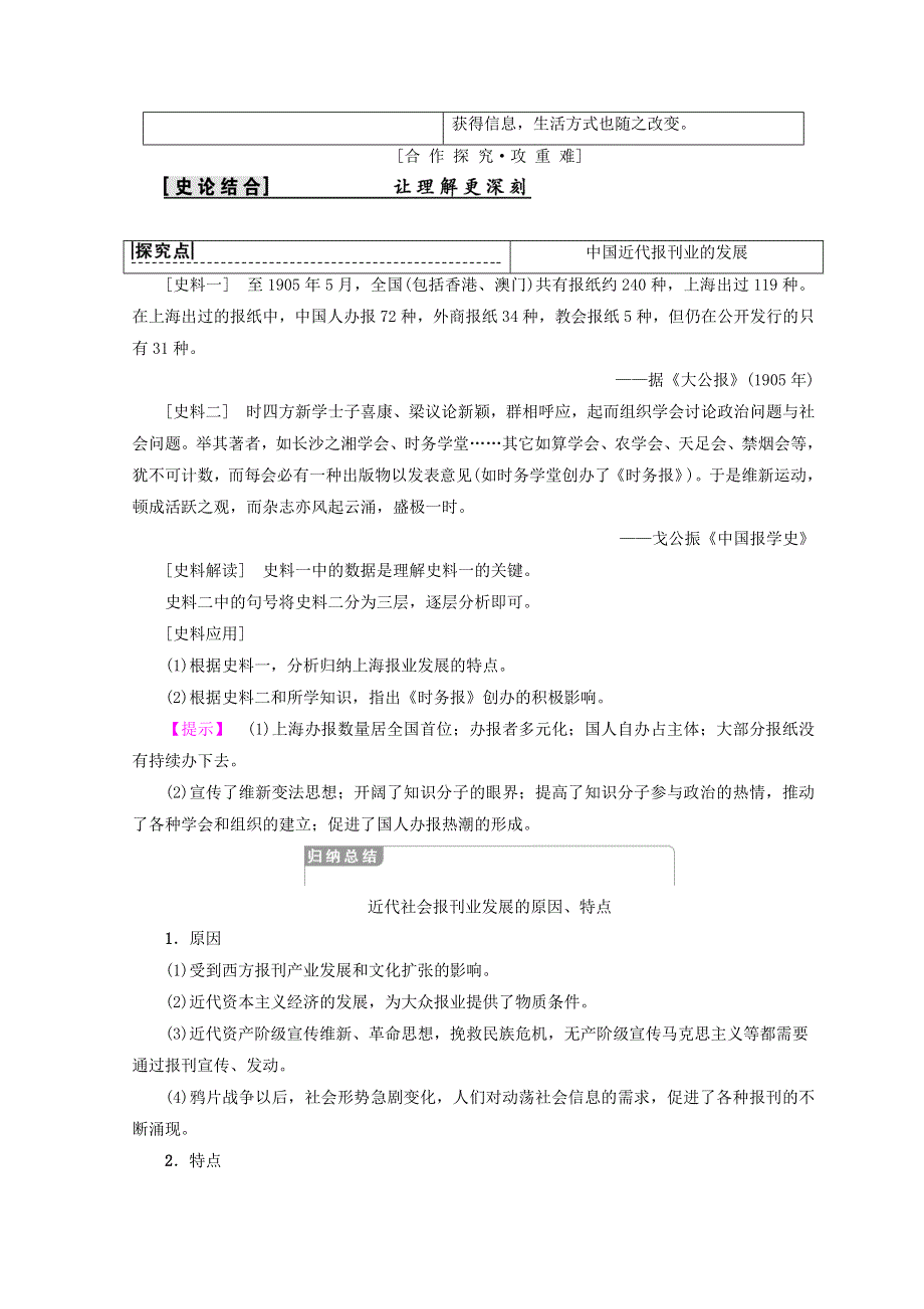 2018秋人教版高中历史必修二同步学案：第5单元 中国近现代社会生活的变迁 第16课　大众传媒的变迁 WORD版含答案.doc_第3页