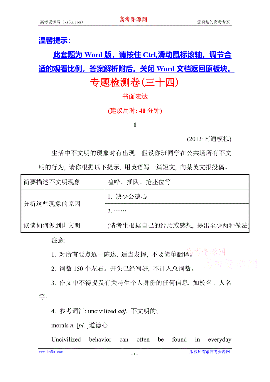 《江苏》2014版英语《高考专题辅导》专题检测卷三十四 书面表达.doc_第1页