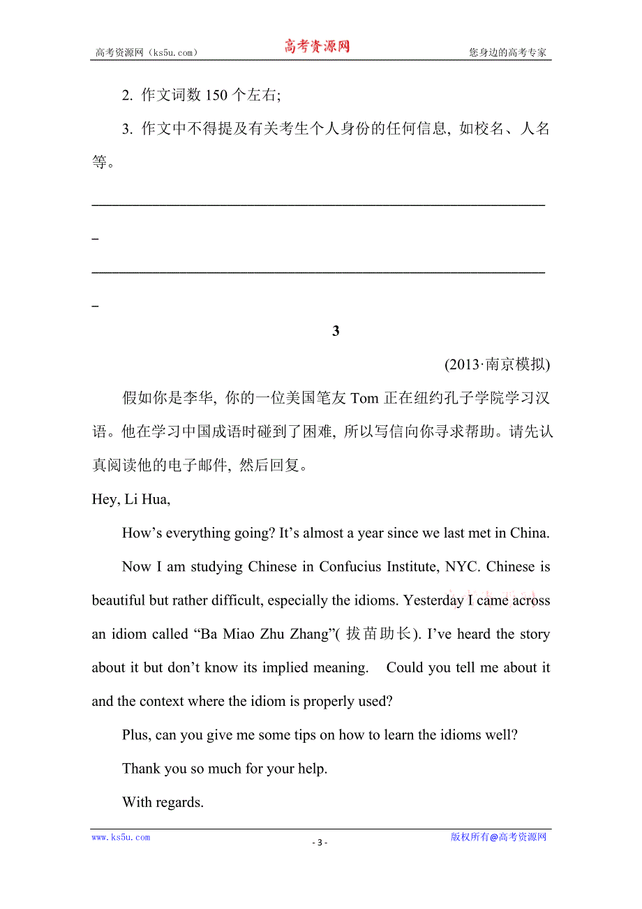 《江苏》2014版英语《高考专题辅导》专题检测卷三十四 书面表达.doc_第3页