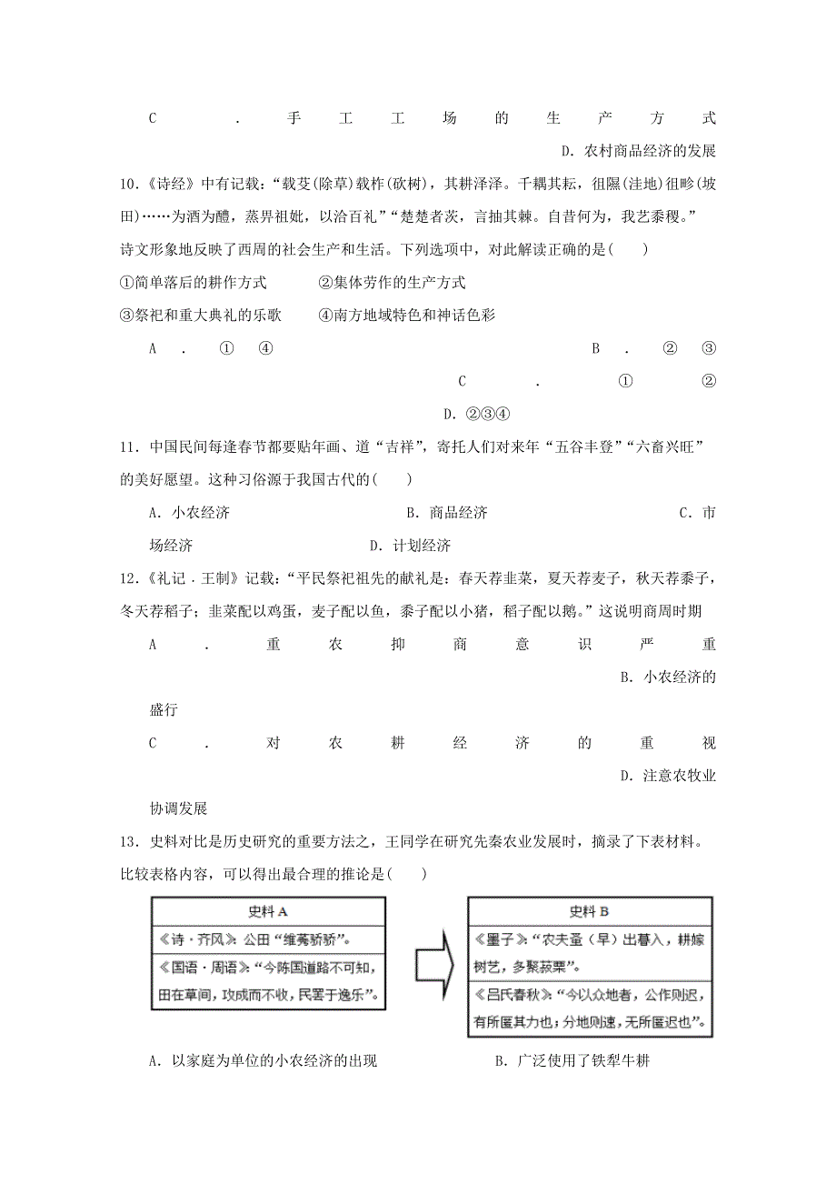 四川省江油中学2019-2020学年高二历史下学期开学考试试题.doc_第3页