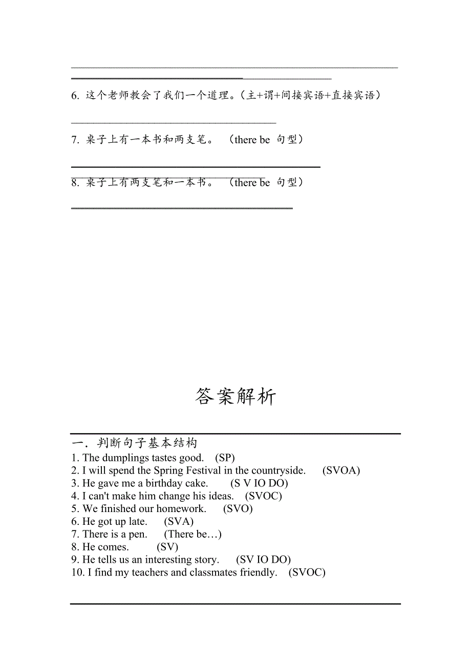 句子成分及基本句子结构限时训练-2021-2022学年高中英语人教版（2019）必修第一册 WORD版含解析.docx_第2页