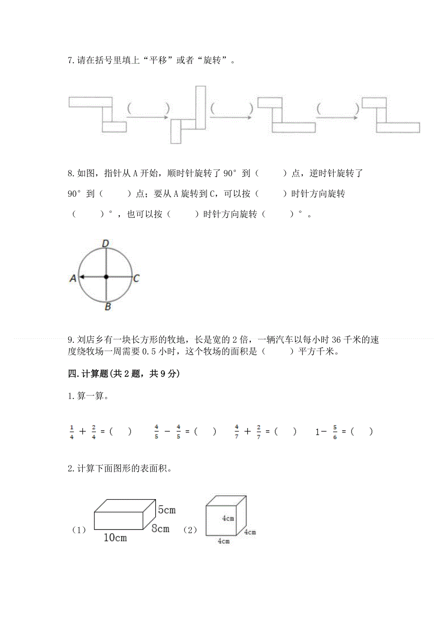 人教版五年级数学下册期末模拟试卷精品及答案.docx_第3页