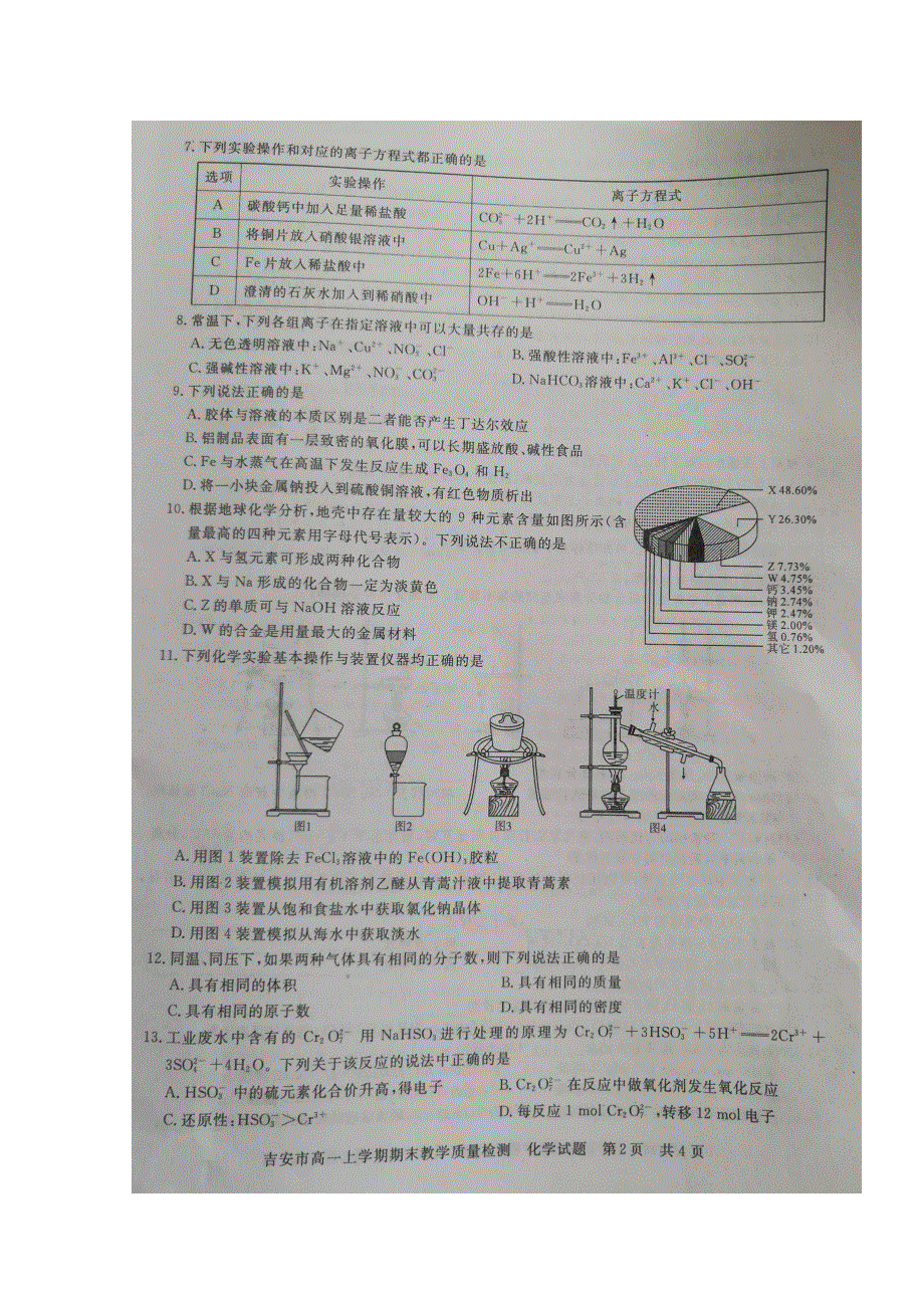 江西省吉安市2019-2020学年高一上学期期末教学质量检测化学试题 扫描版含答案.doc_第2页