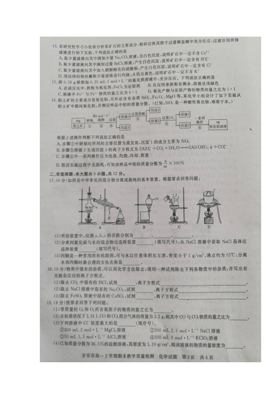 江西省吉安市2019-2020学年高一上学期期末教学质量检测化学试题 扫描版含答案.doc_第3页