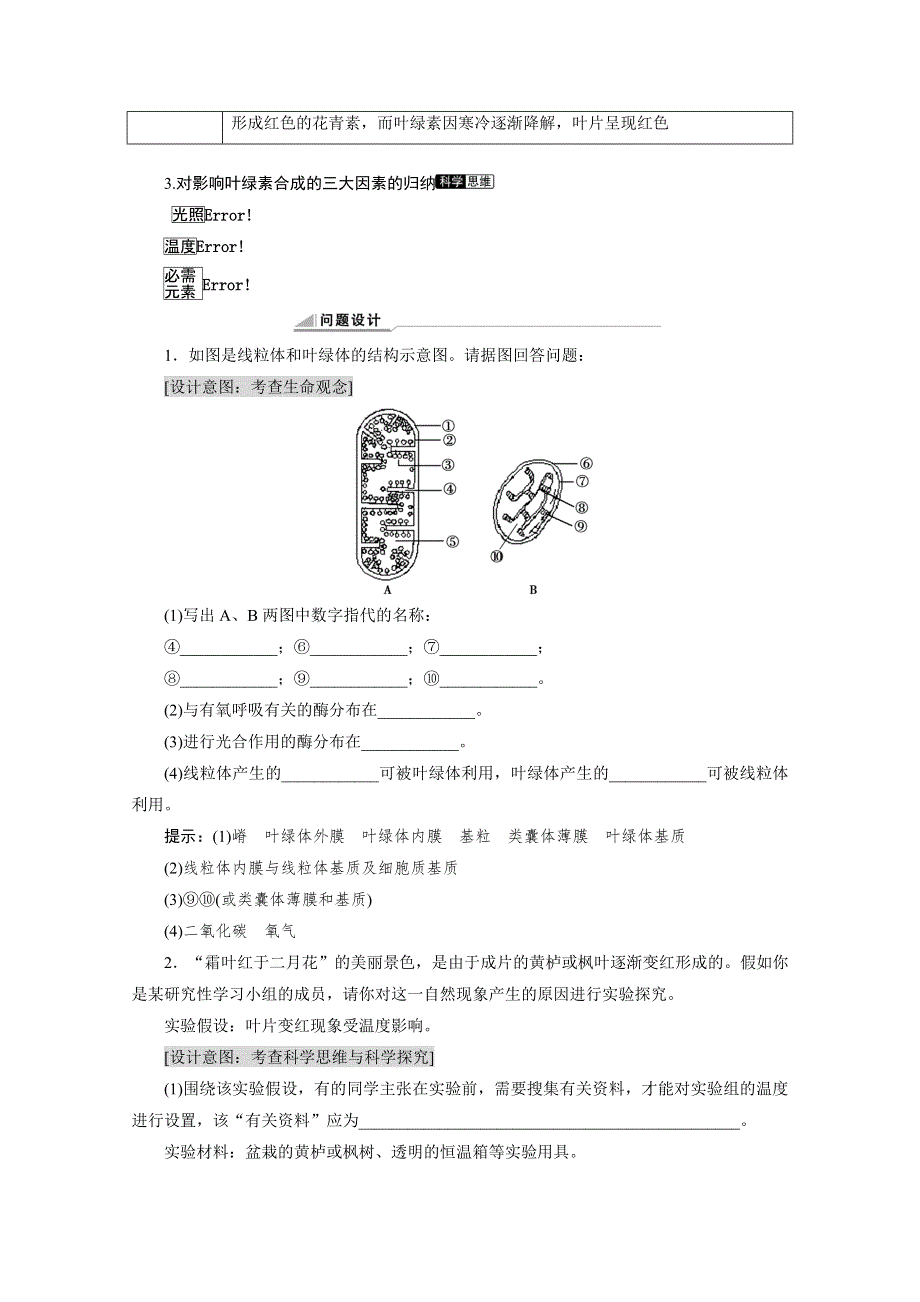 2022届新高考生物苏教版一轮学案：第9讲　光合作用（Ⅰ） WORD版含解析.doc_第3页