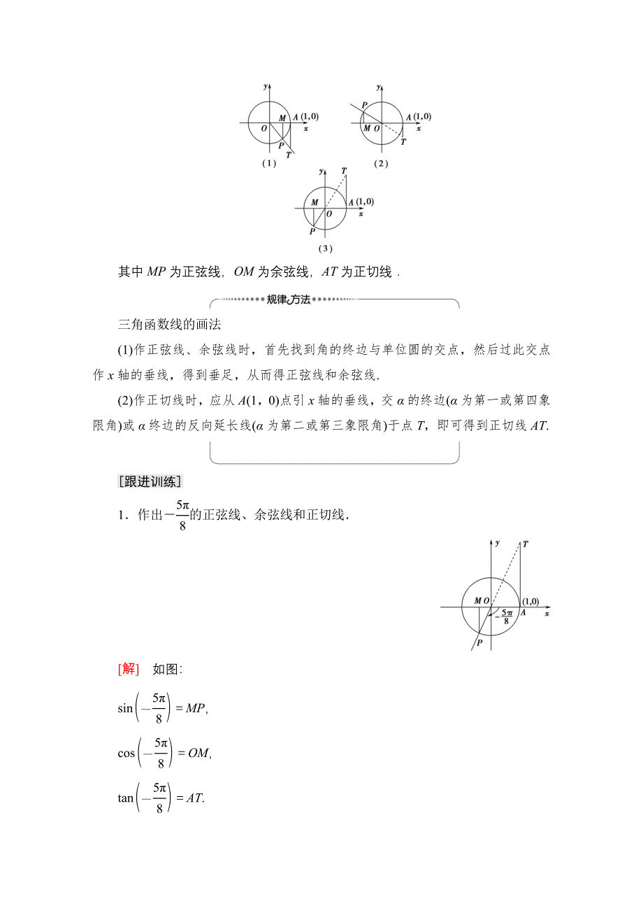 2020-2021学年数学人教A版必修4教师用书：第1章 1-2-1 第2课时　三角函数线及其应用 WORD版含解析.doc_第3页