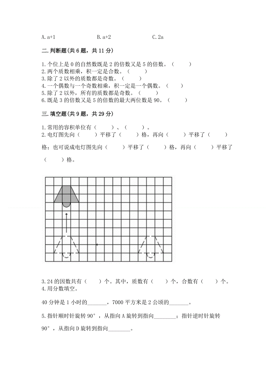 人教版五年级数学下册期末模拟试卷精品【满分必刷】.docx_第2页