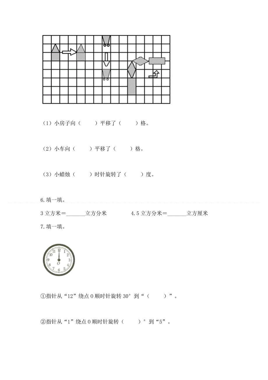 人教版五年级数学下册期末模拟试卷精品【考点梳理】.docx_第3页