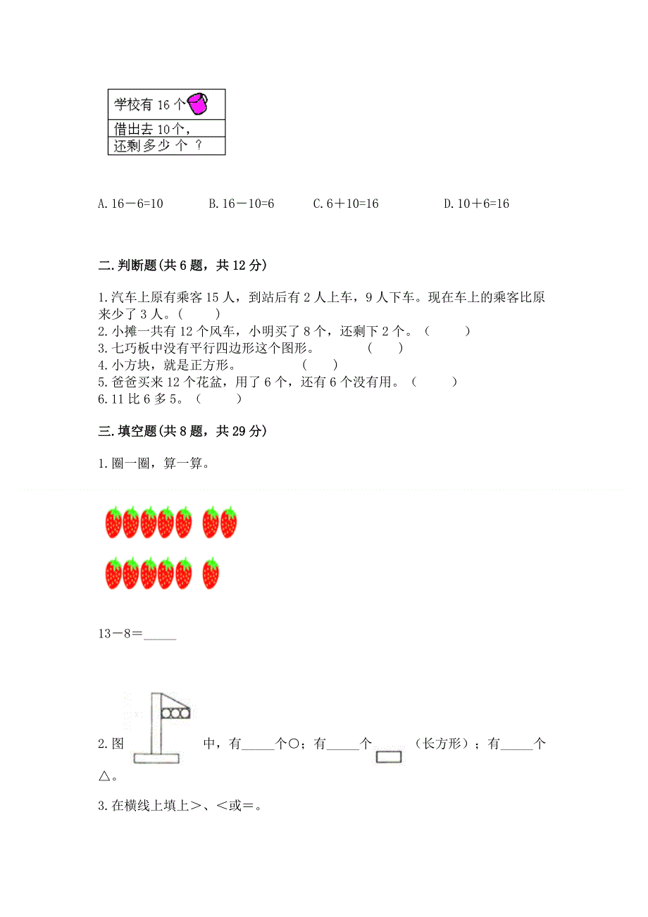 人教版小学一年级下册数学期中测试卷附答案【达标题】.docx_第2页