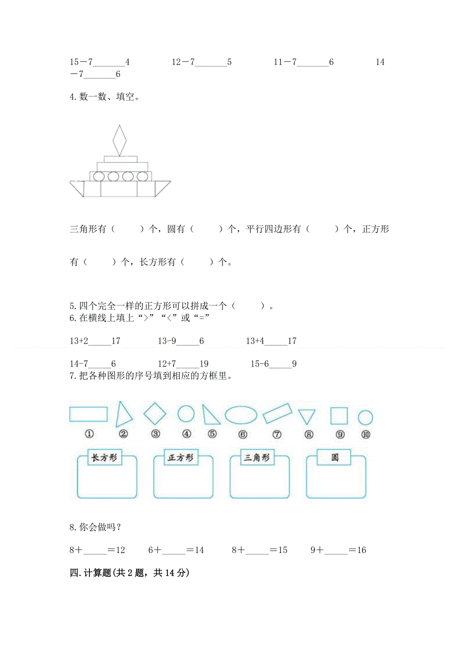 人教版小学一年级下册数学期中测试卷附答案【达标题】.docx_第3页