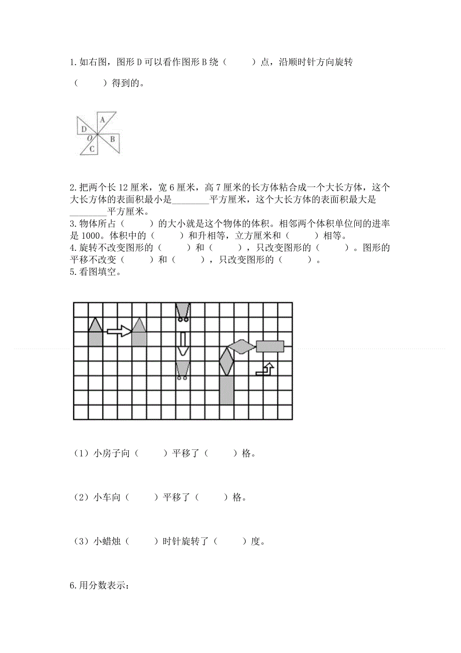 人教版五年级数学下册期末模拟试卷精品【各地真题】.docx_第2页